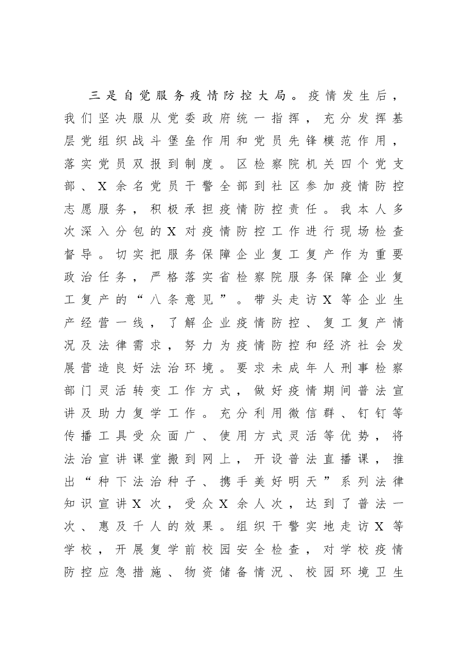 检察院党组书记述责述廉报告.docx,第4页预览