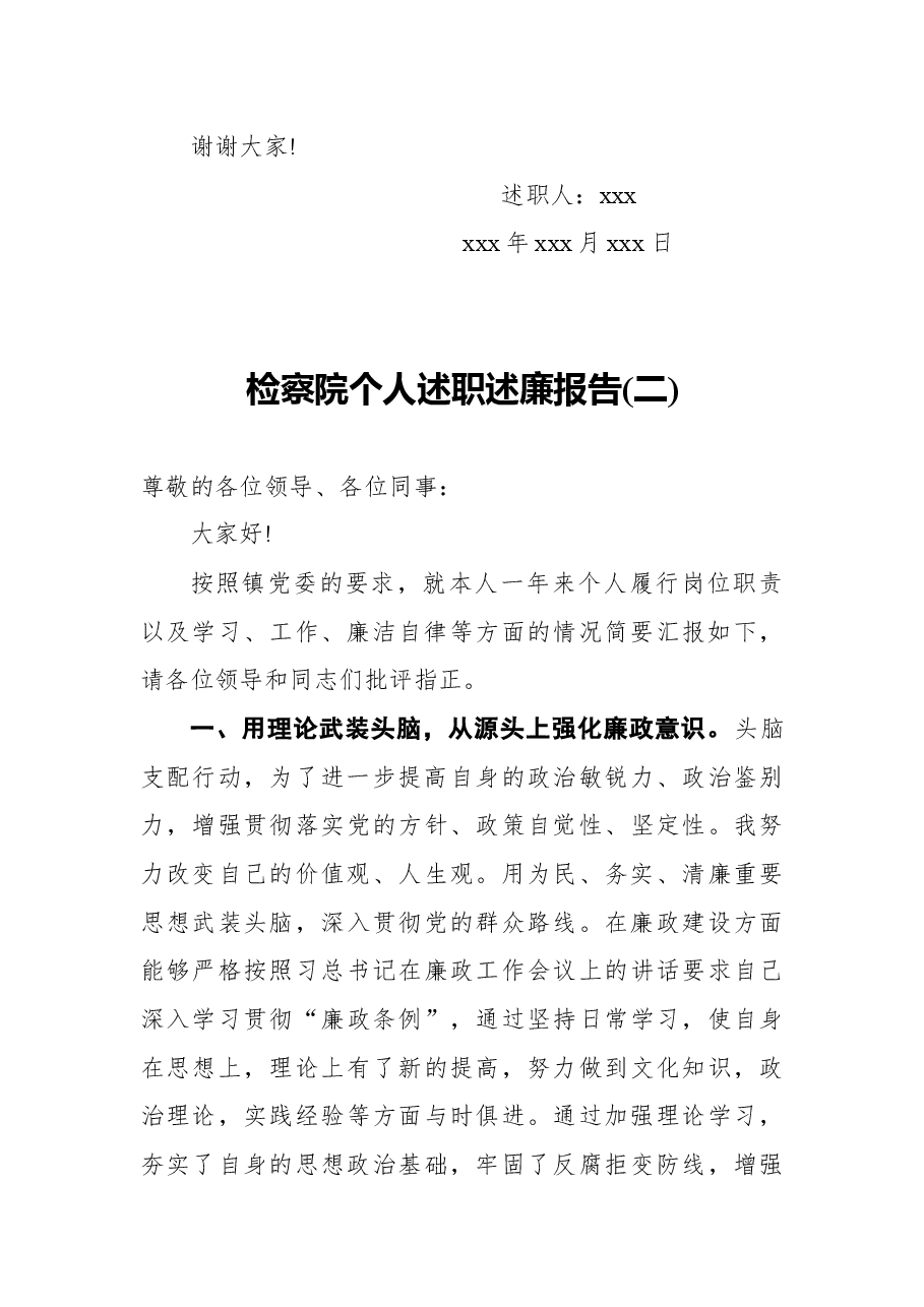 (5篇)检察院个人述职述廉报告汇编.docx,第4页预览