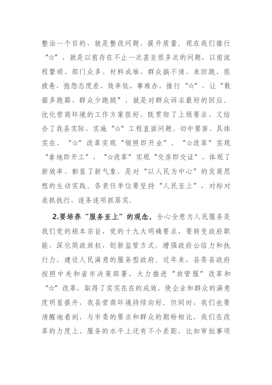 在优化营商环境暨工程建设项目招投标突出问题专项整治工作会上的讲话.docx,第3页预览