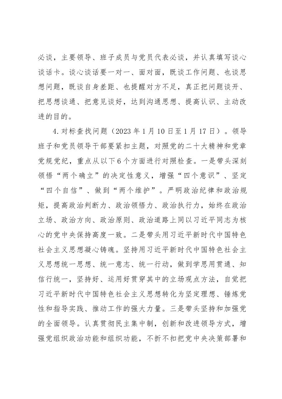 党支部2022年度党员领导干部民主生活会方案.docx,第3页预览