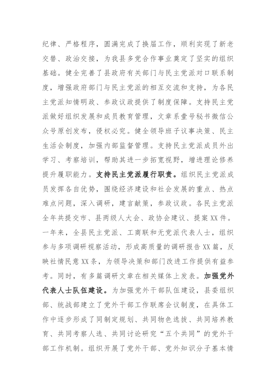 统战部长述职述廉述法报告.docx,第4页预览