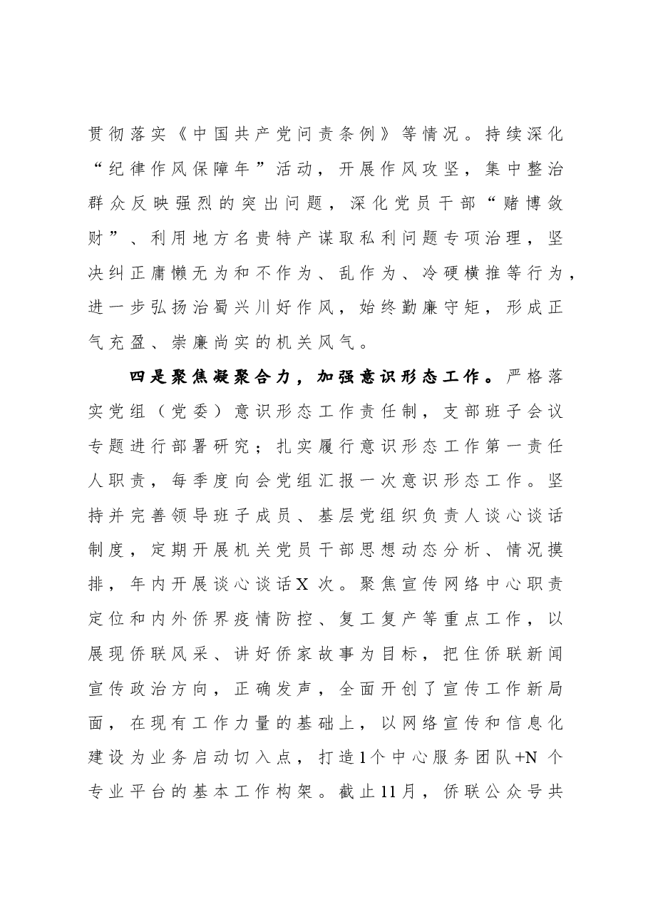年终14:2020年度党支部书记抓基层党建工作述职报告(宣传网络中心).docx,第4页预览