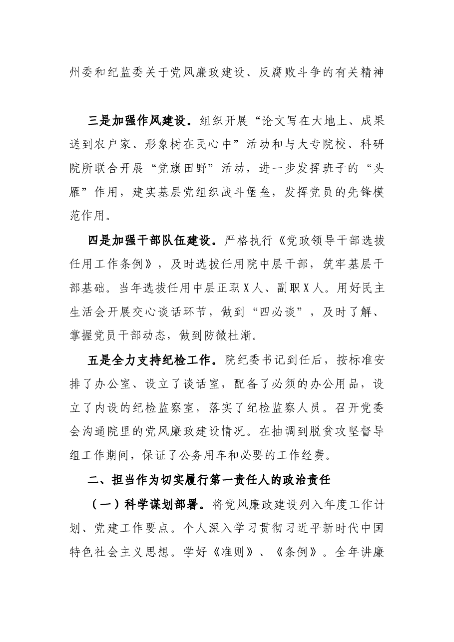 州农科院党委书记述责述廉报告.docx,第2页预览