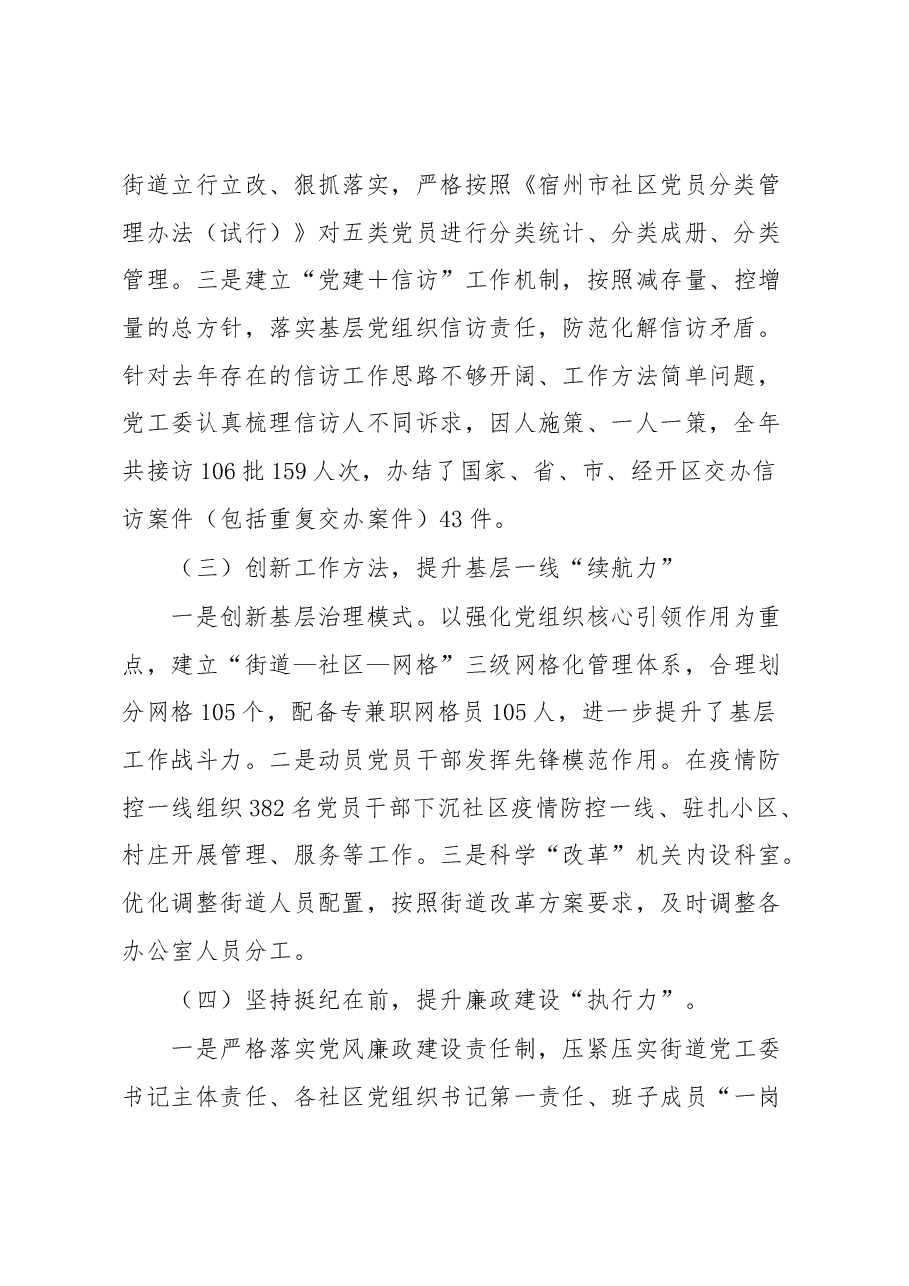 街道党工委书记基层党建工作述职报告.docx,第2页预览