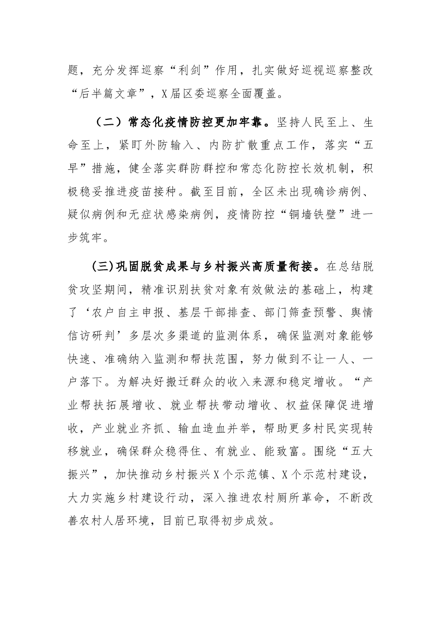 XX区委述职述廉报告.docx,第3页预览