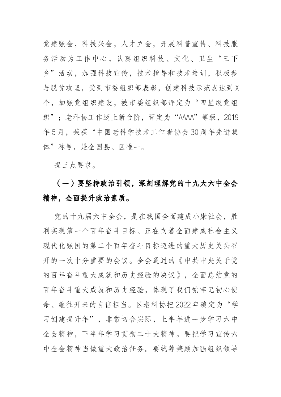 在X区老科协工作总结表彰大会上的讲话.docx,第2页预览