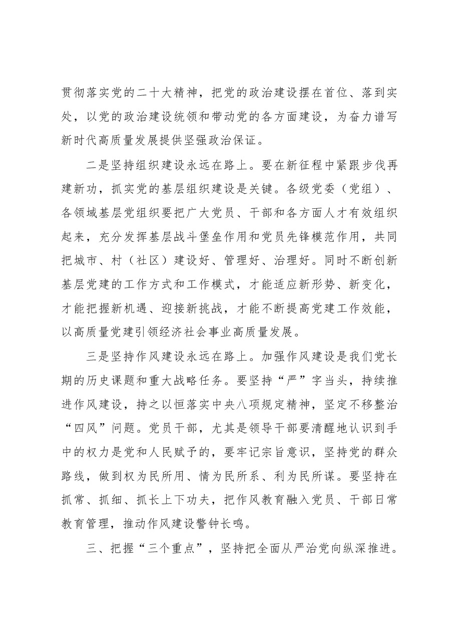 在2022年全面从严治党暨党风廉政建设会议上的讲话.docx，第4页预览