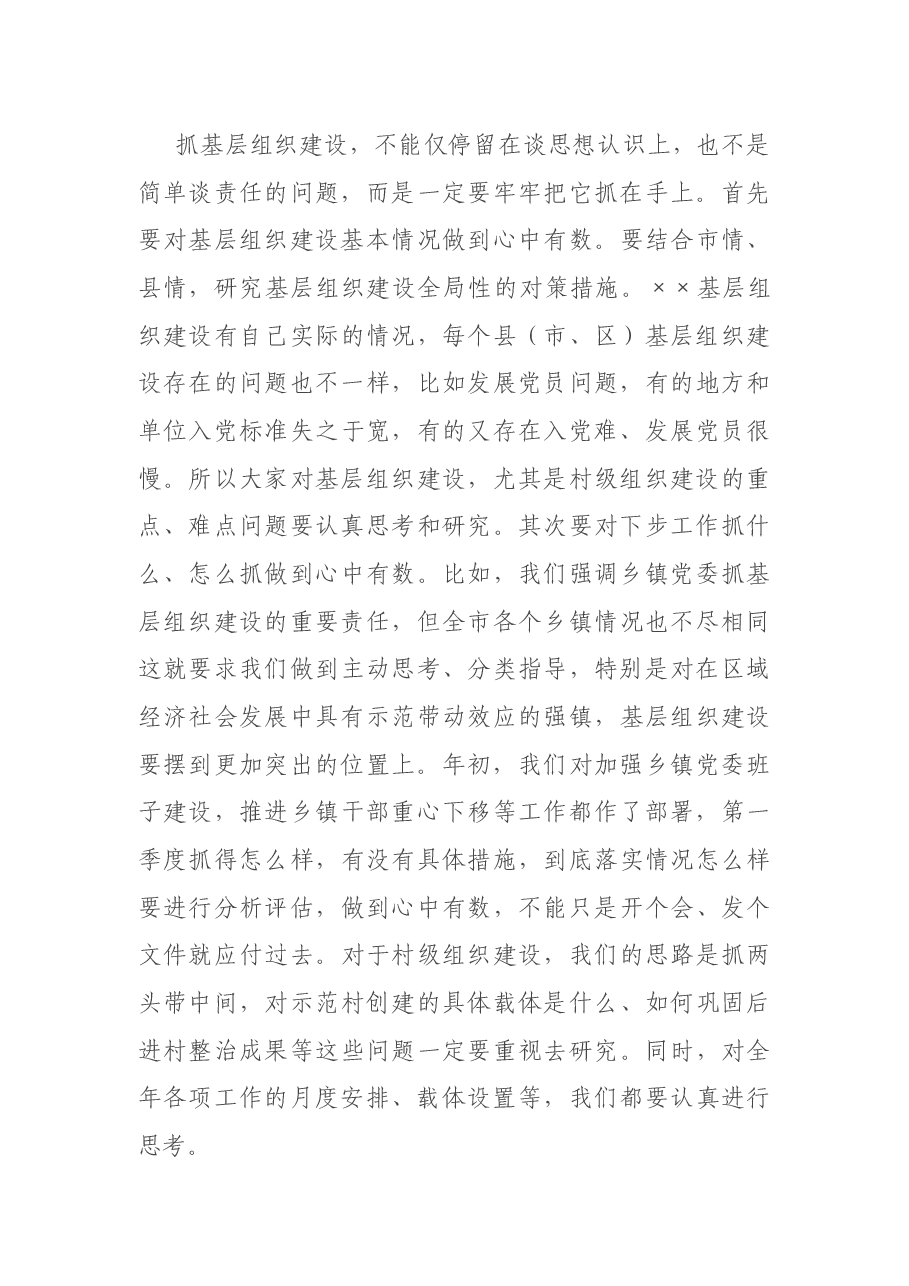 在市农村党建务虚会上的讲话.docx,第3页预览