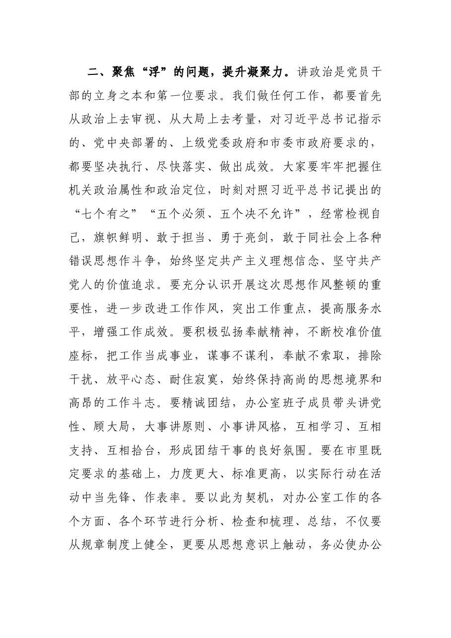 在市政府办公室思想作风整顿暨“百日攻坚”会战工作动员会议上的讲话.docx,第3页预览