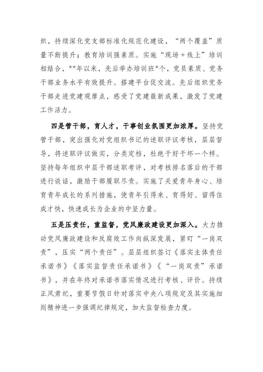 在集团2022年“两优一先”表彰大会上的讲话.docx,第3页预览