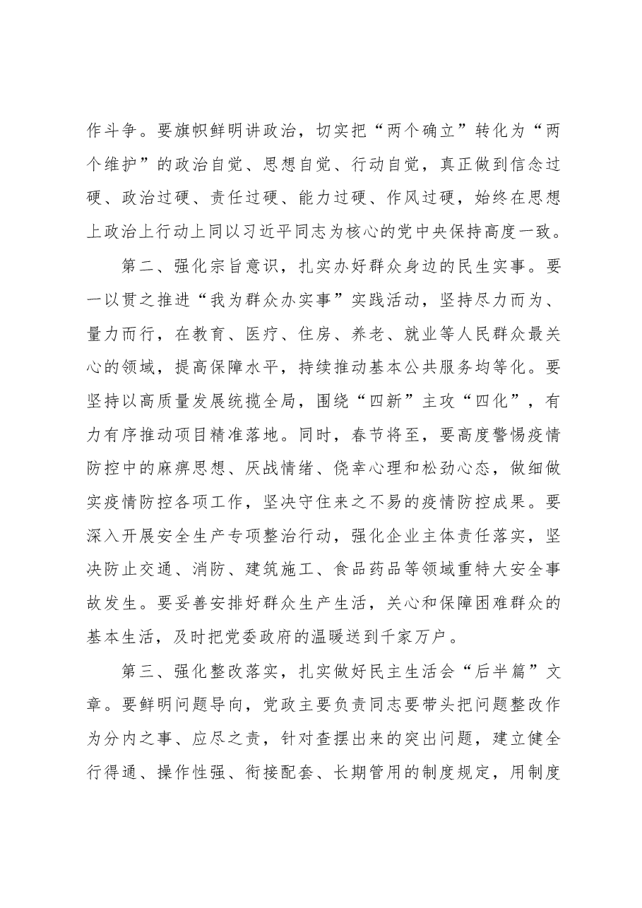 2022年民主生活会点评讲话(1).docx,第4页预览