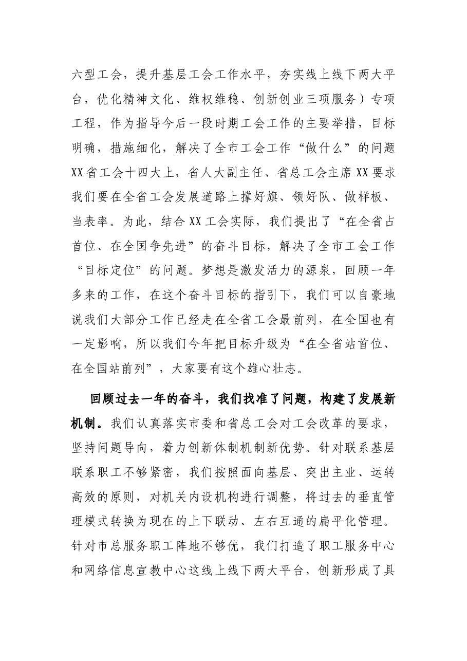 在市总X届X次委员会议上的讲话.docx,第3页预览