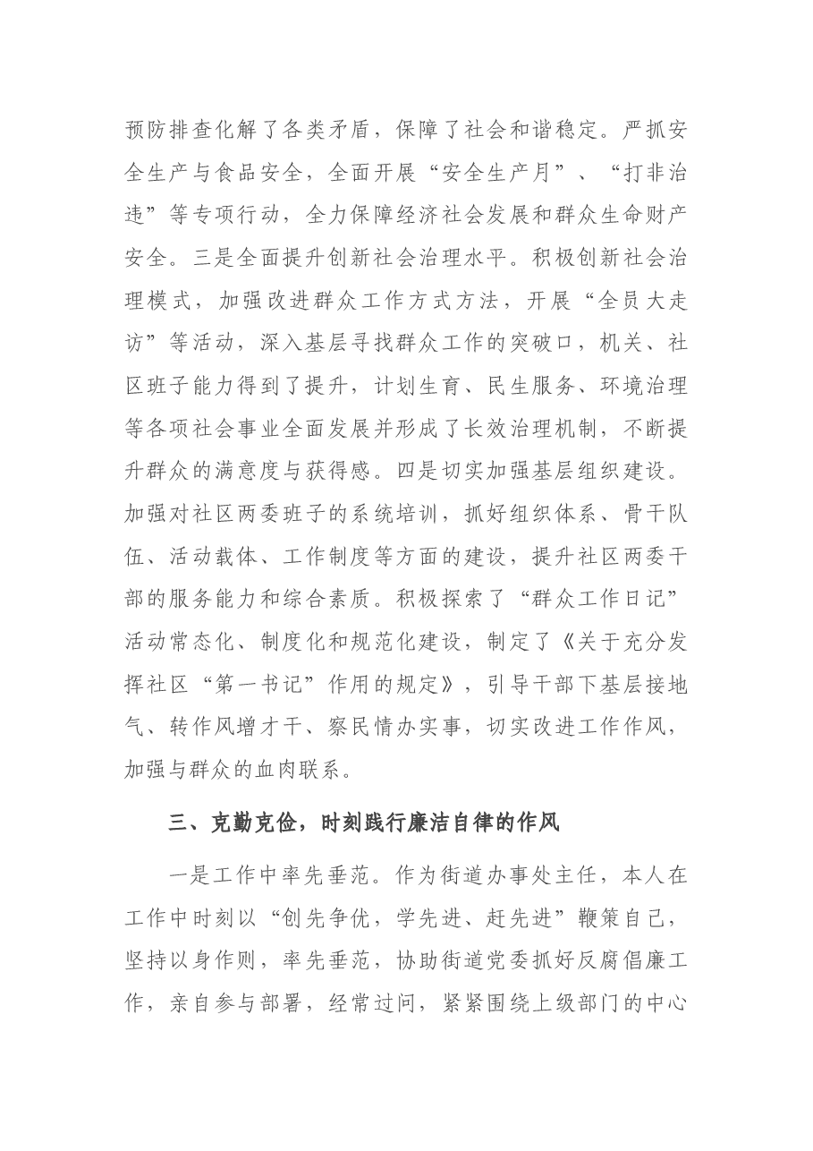 2021年xxx街道办事处主任述职述廉报告.docx,第3页预览