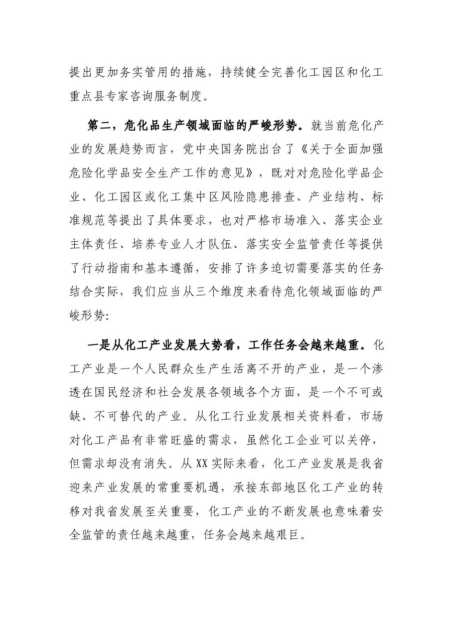 在XX省化工园区及危化品重点县安全咨询专家组座谈会暨“师带徒”启动仪式上的讲话.docx,第3页预览