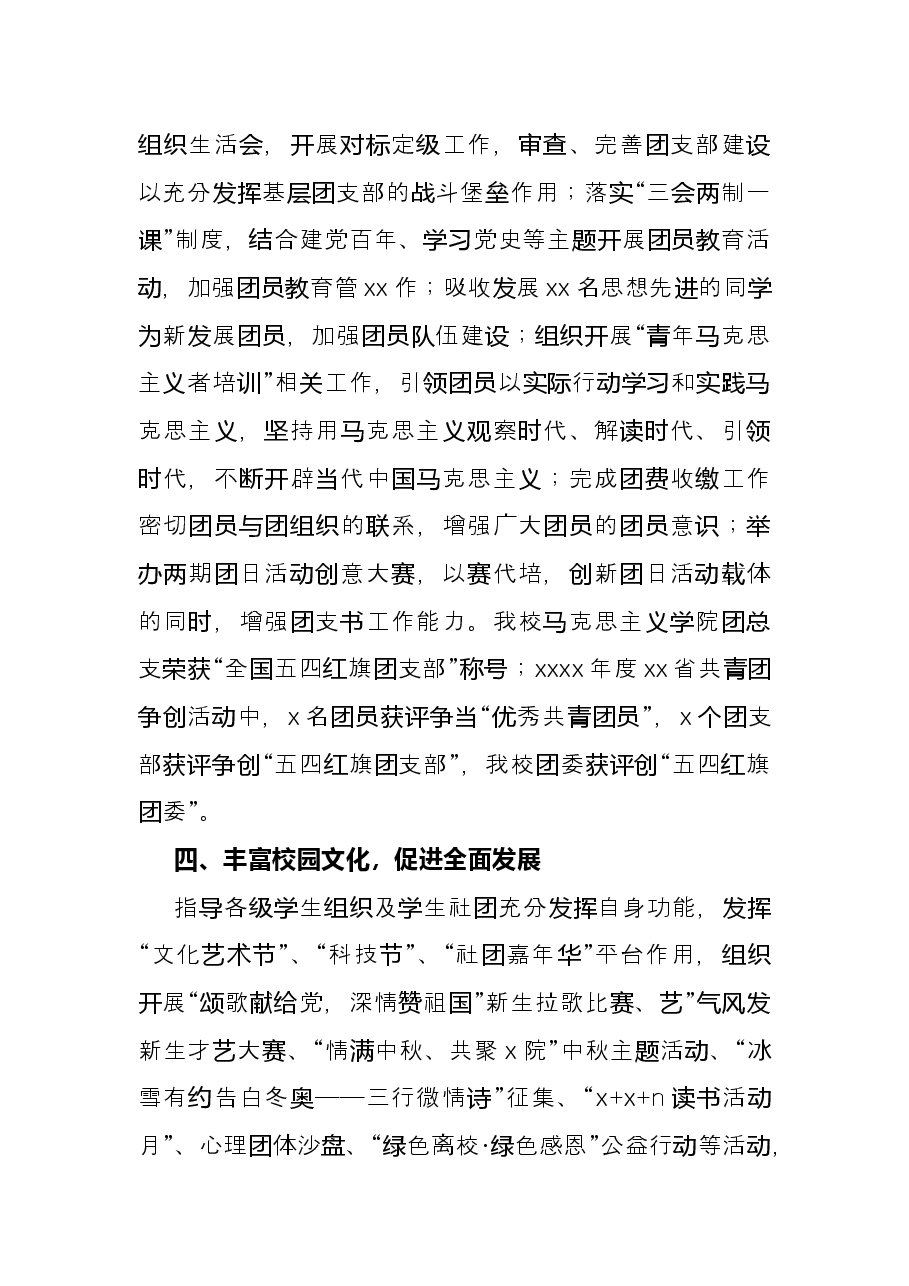 学校团委副书记2021年述职报告.docx,第3页预览