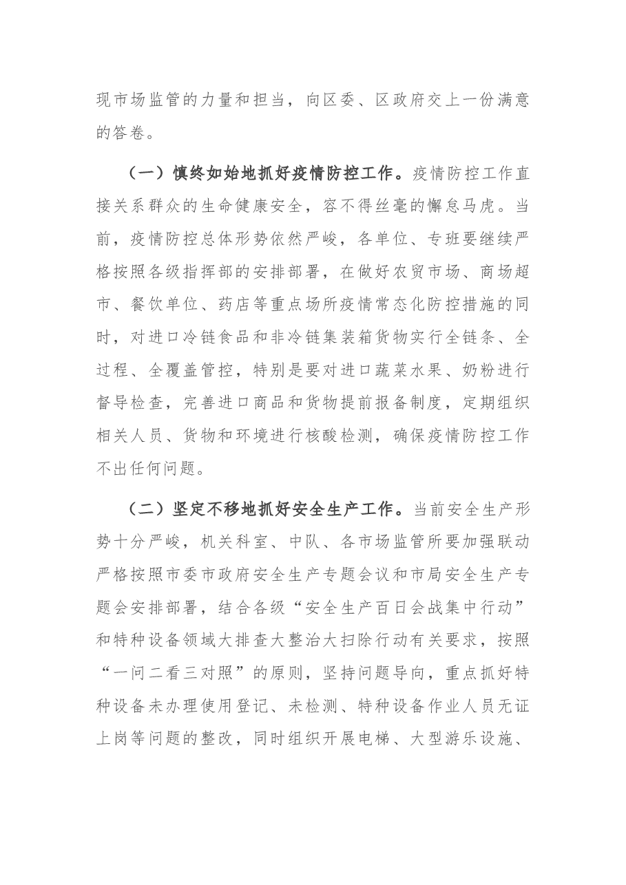 在全局重点工作推进暨提升执行力动员会议上的讲话.docx,第2页预览