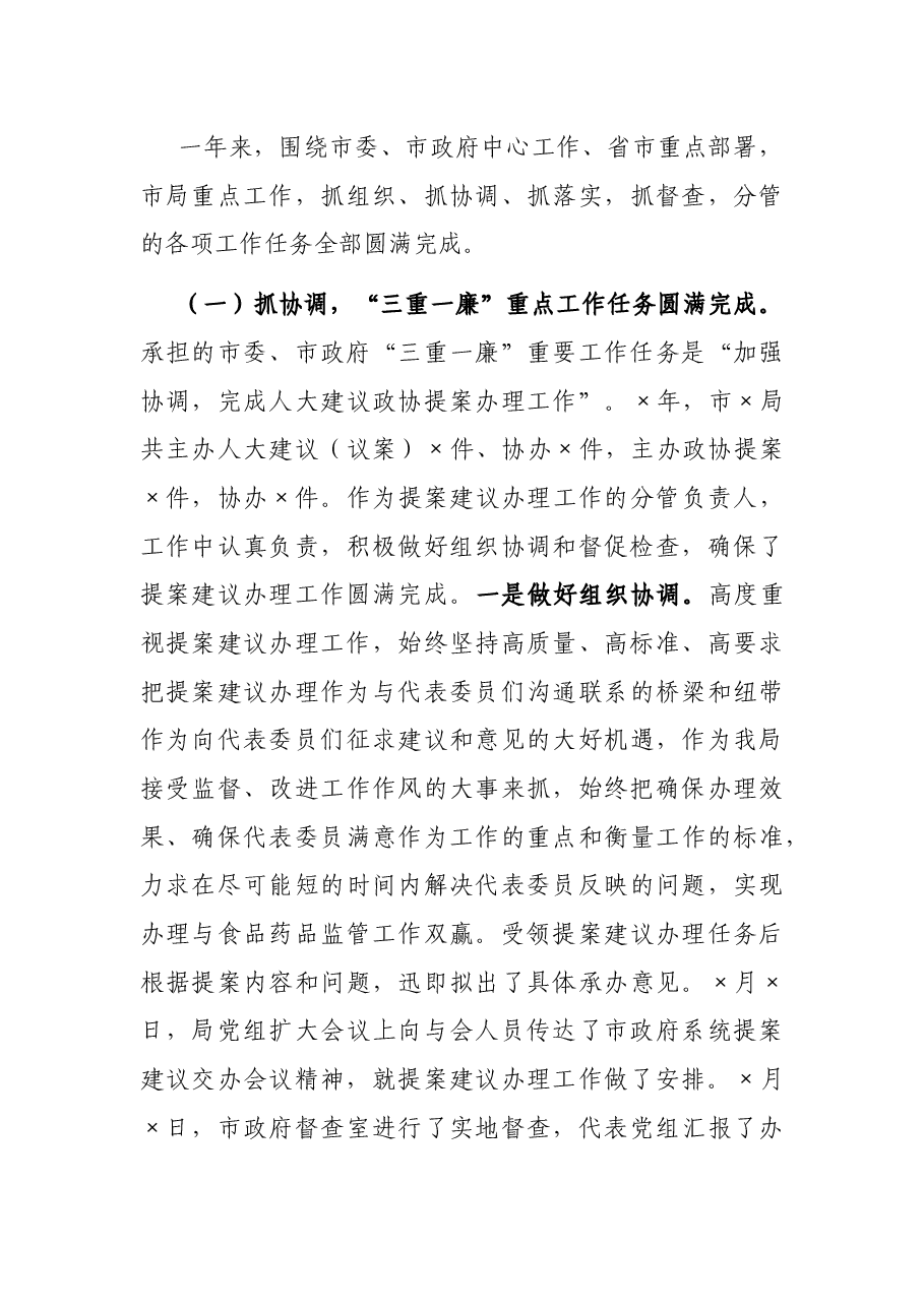 市×局党组成员2021年述学述职述廉报告.docx,第3页预览