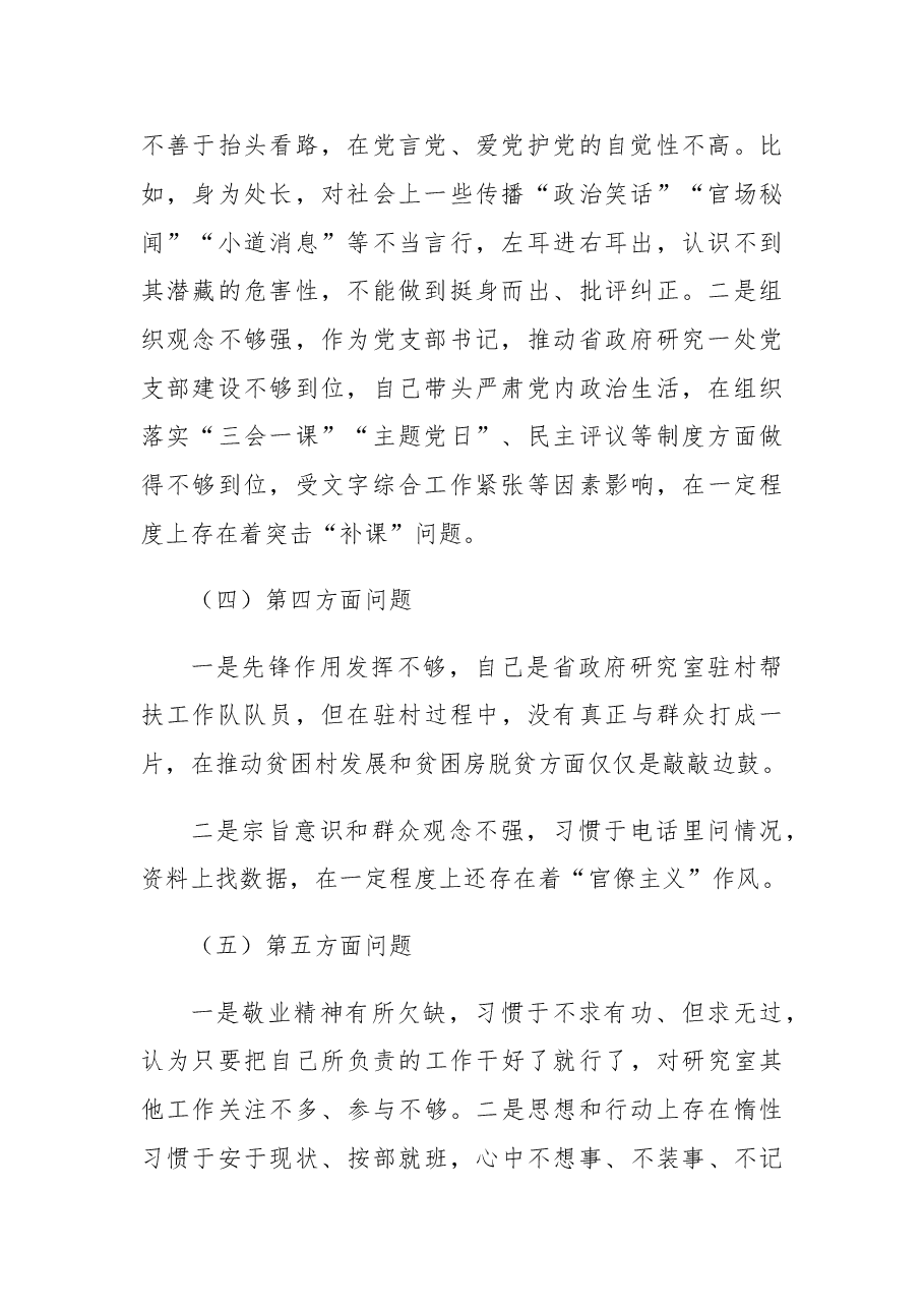 2022年民主生活会领导干部个人发言提纲2.doc,第2页预览