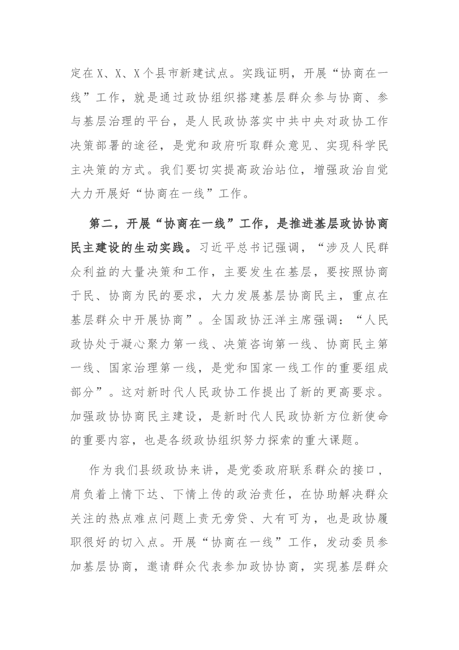 在全县“协商在一线”工作现场推进会上的讲话.docx,第4页预览