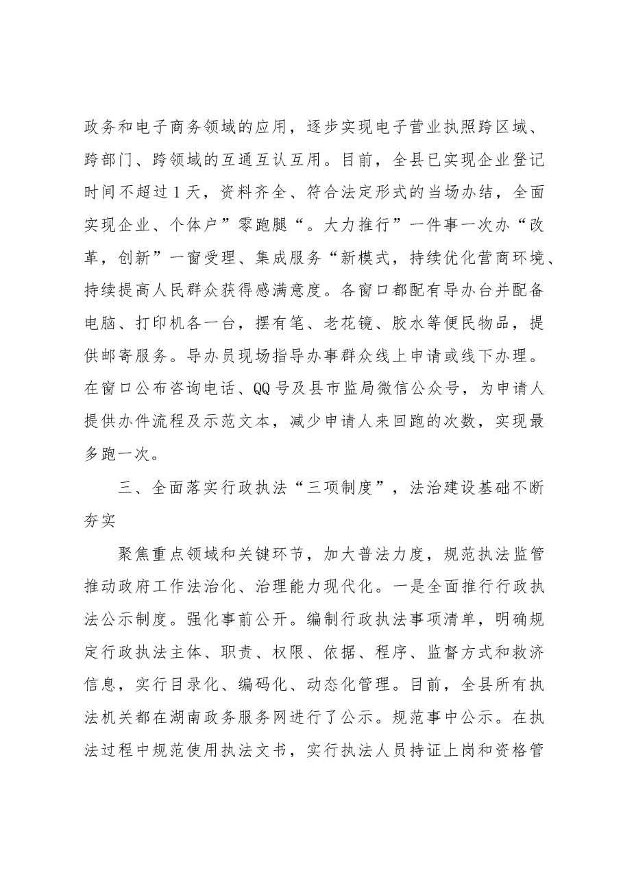 XX县委副书记、县长履行推进法治建设第一责任人职责情况述职报告.docx,第3页预览
