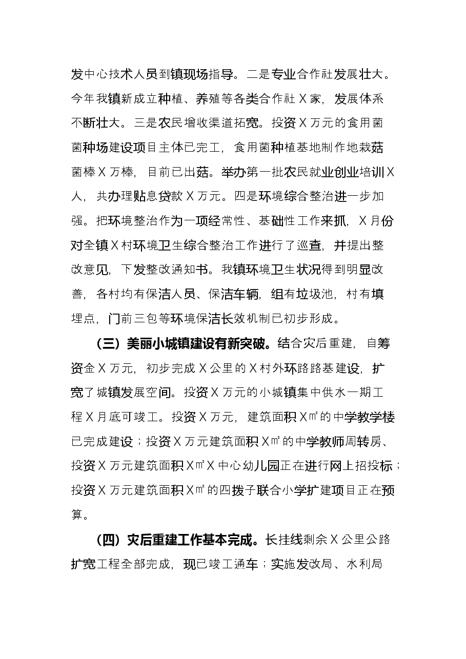 镇党委书记在村、所干部述职大会上的讲话.docx,第2页预览