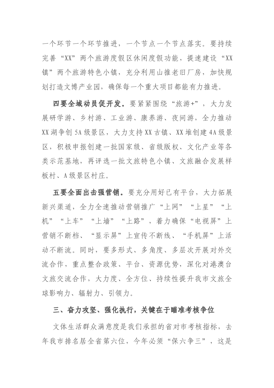 在提升干部执行力暨2021年重点工作攻坚动员大会上的讲话.docx,第4页预览