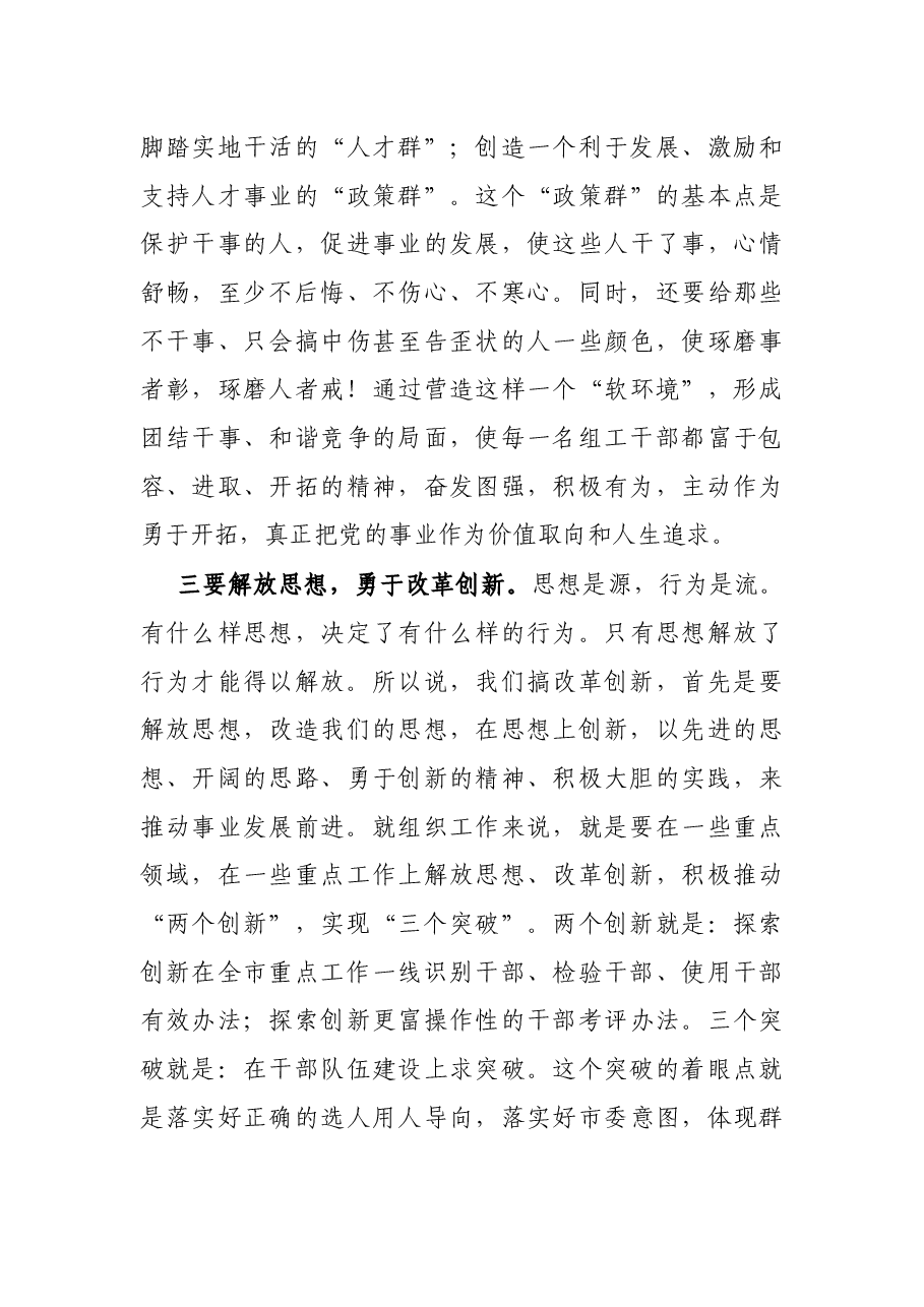 组织部长在组织部机关全体干部会议上的讲话.docx,第4页预览