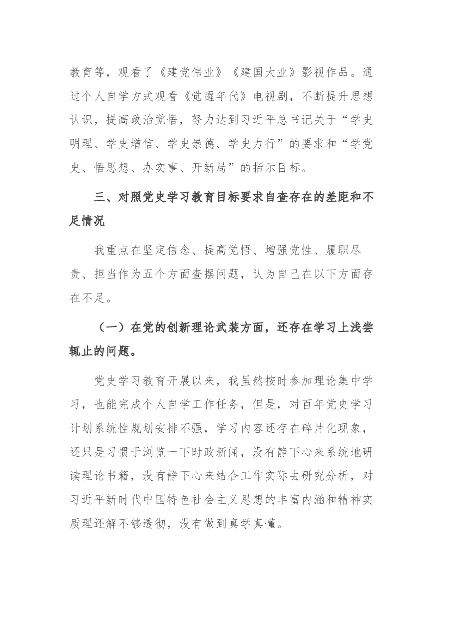 某街道党工委委员党史学习教育专题组织生活会个人对照检查材料.docx，第3页预览