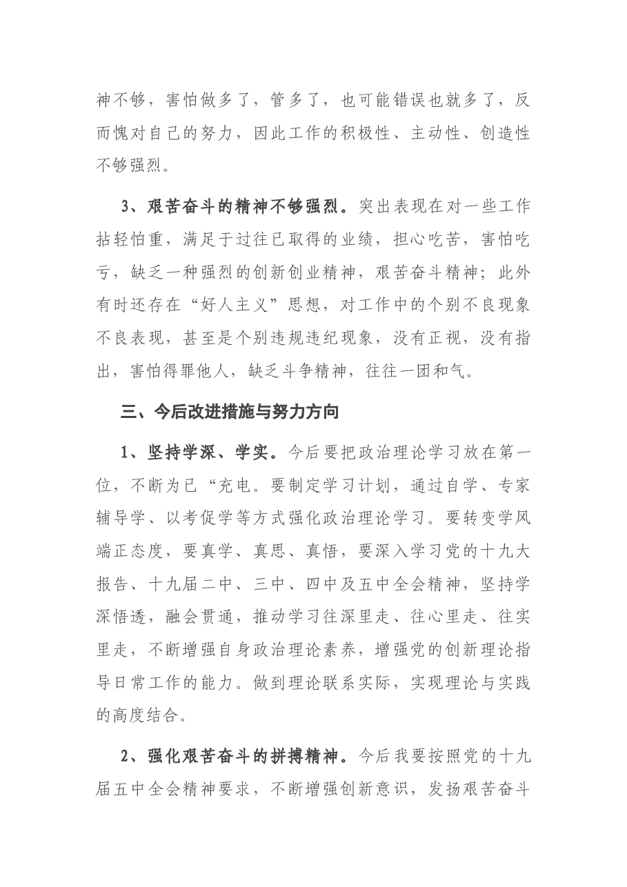 基层普通党员2020年度组织生活会个人对照检查发言材料.docx，第4页预览