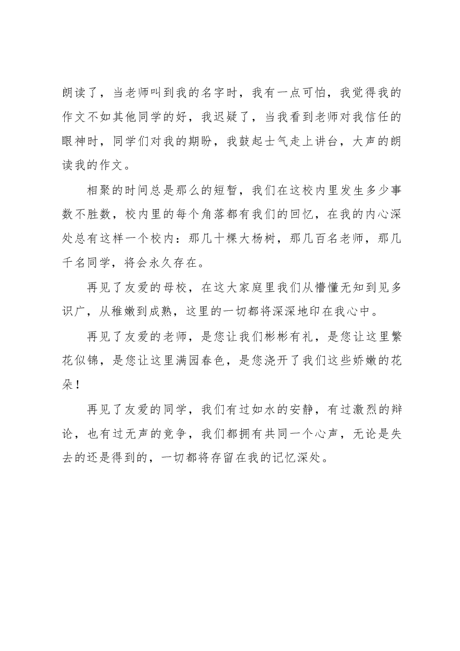 小学毕业典礼领导讲话稿.docx，第2页预览