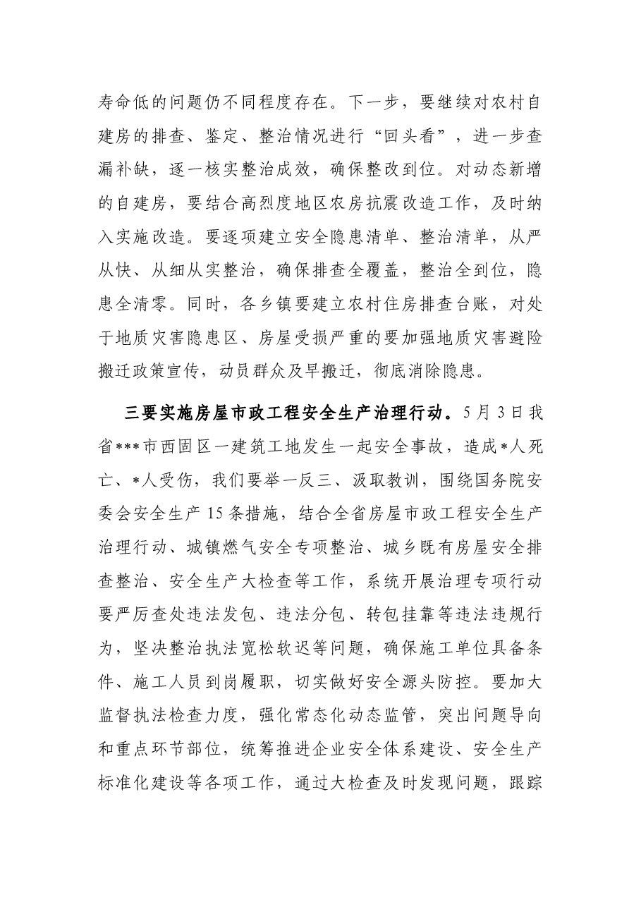 在全县自建房安全专项整治工作会议上的讲话.docx,第4页预览