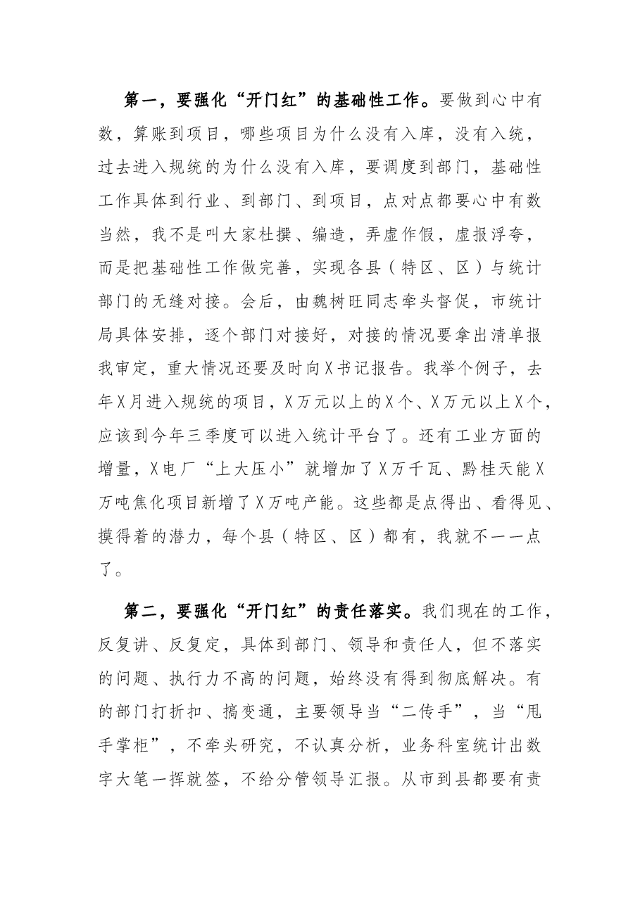 在2022年一季度经济运行分析会上的讲话.docx,第3页预览