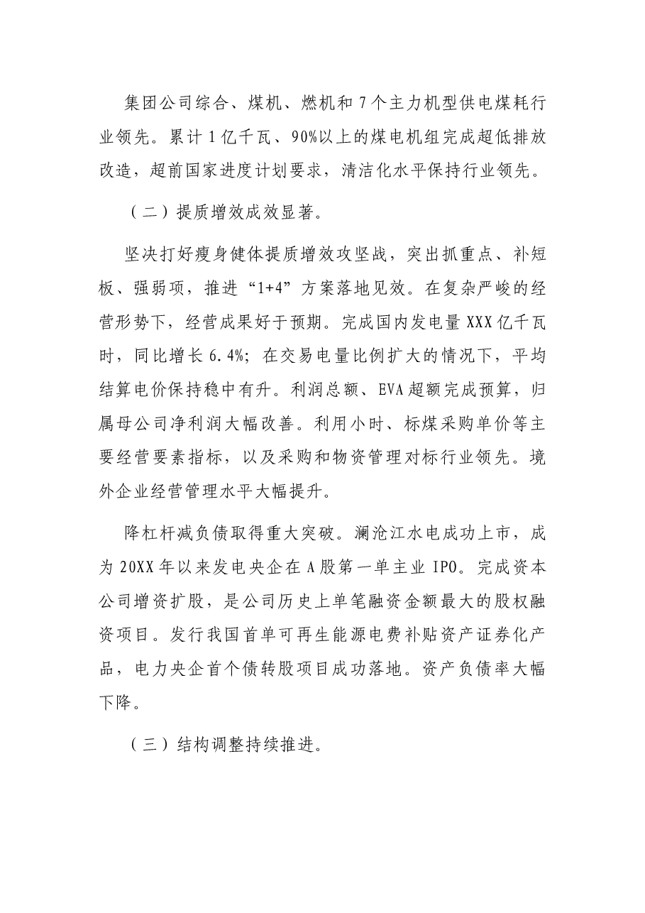 在XX集团有限公司职工代表大会上的讲话.docx,第2页预览
