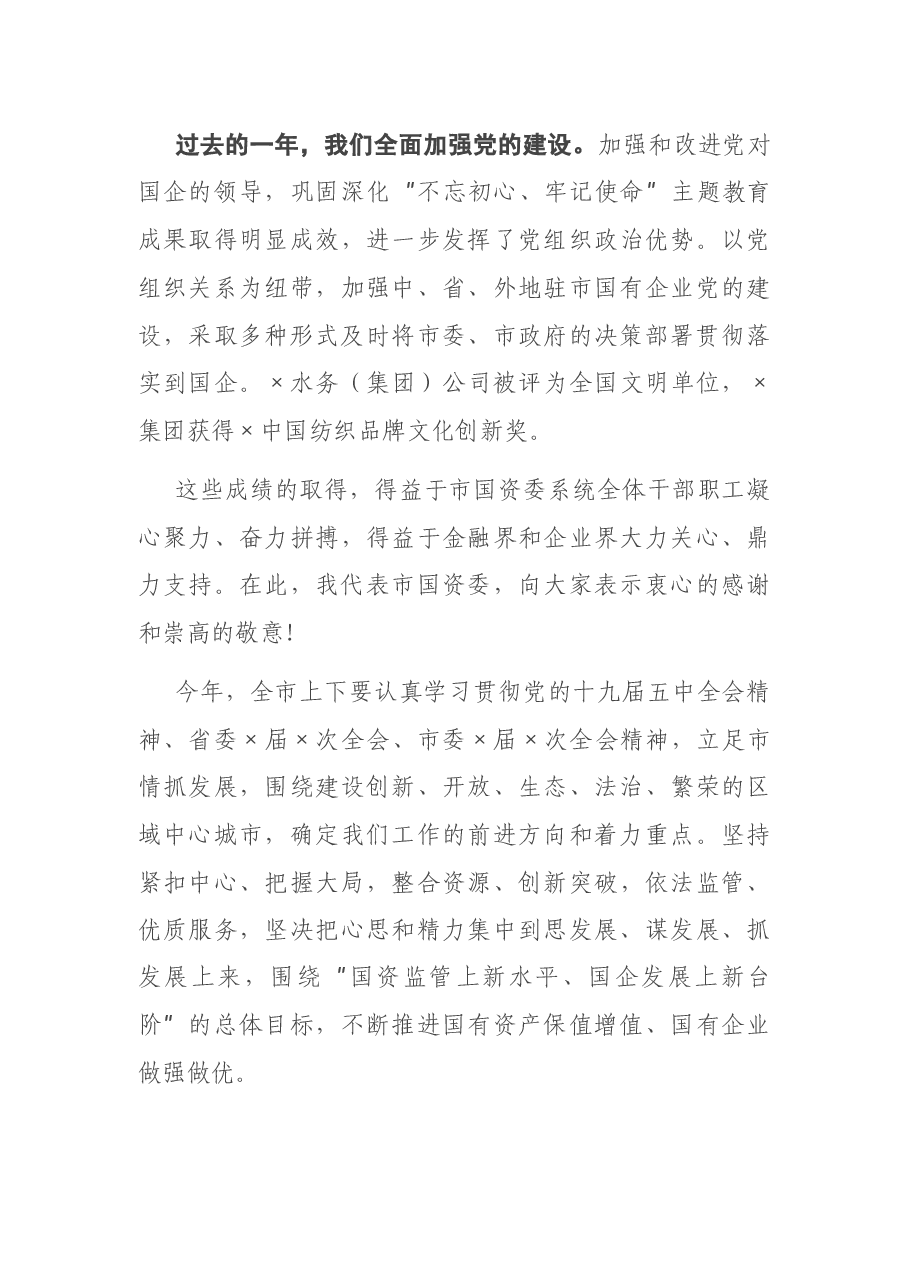 在企业家2021年春节座谈会上的讲话.docx,第3页预览
