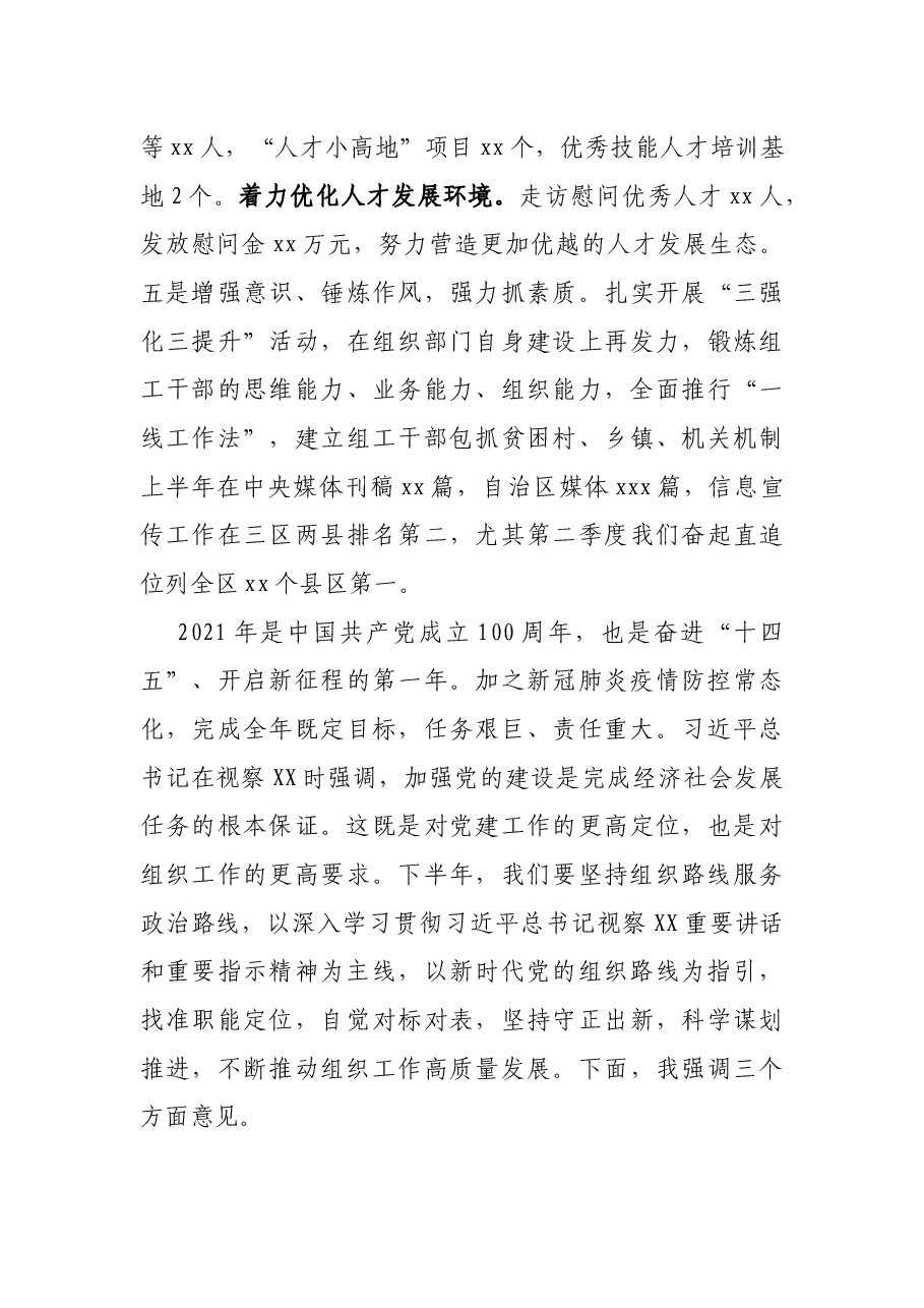 在县委组织部2021年上半年工作总结暨下一步工作部署会上的讲话.docx,第4页预览