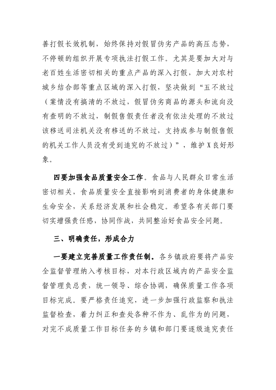 县长在全县质量工作会议上的讲话.docx,第4页预览