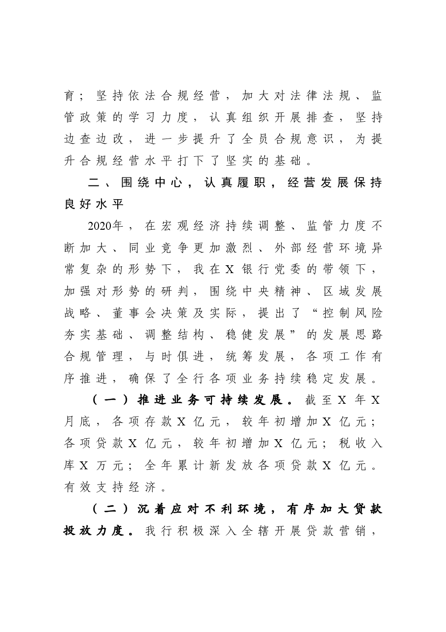 县X银行行长述职报告.doc,第4页预览