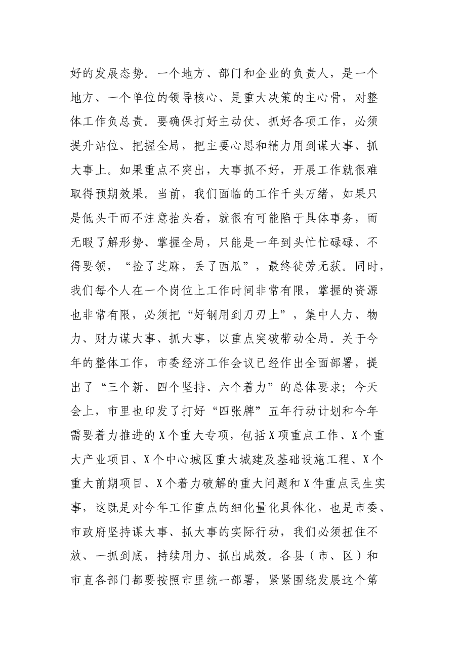 在全市领导干部会议上的讲话.docx,第2页预览