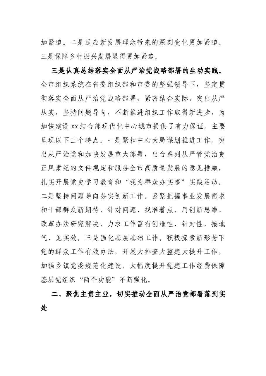 在全市组织系统工作推进会上的讲话.docx,第3页预览