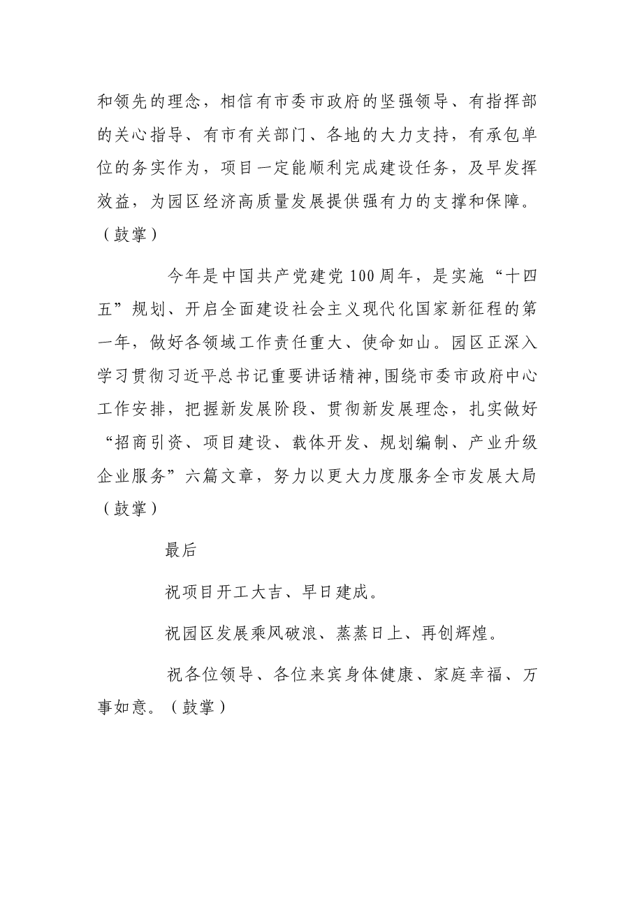 县委书记在项目开工仪式上的致辞.docx,第2页预览