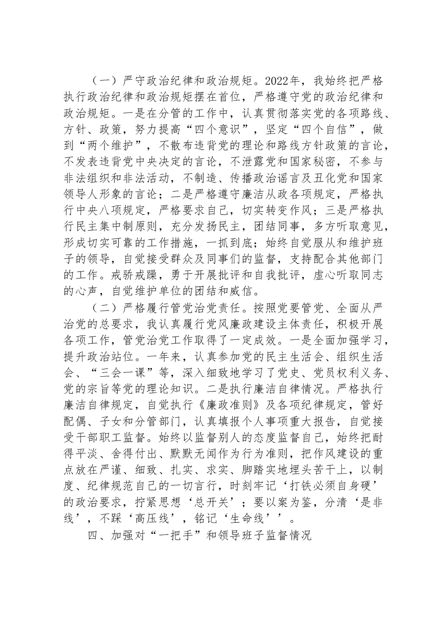 部门副职2022年度个人述职报告.doc,第3页预览