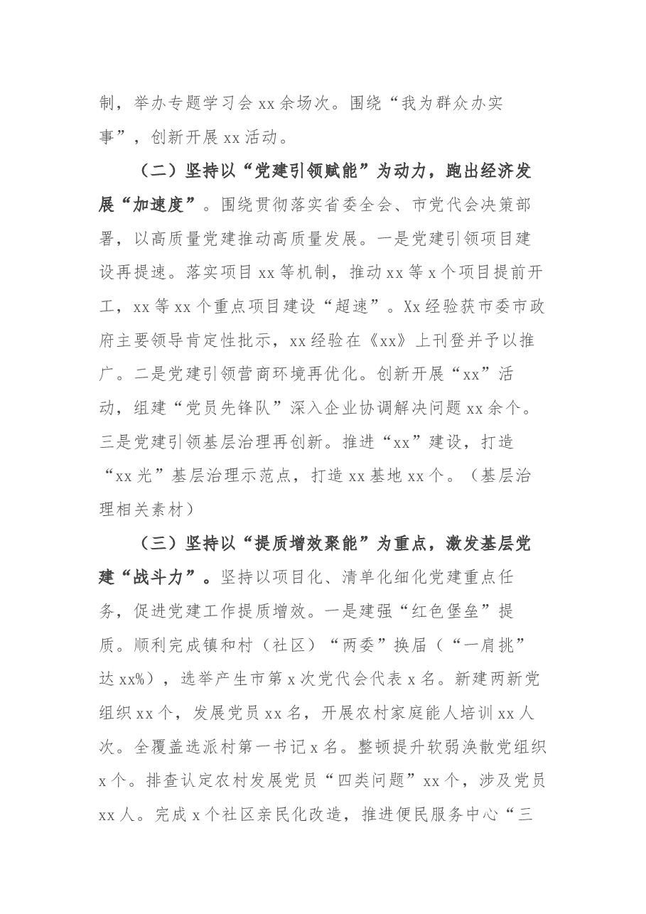 党工委书记2021年度抓基层党建工作述职及述责述廉报告.docx,第2页预览