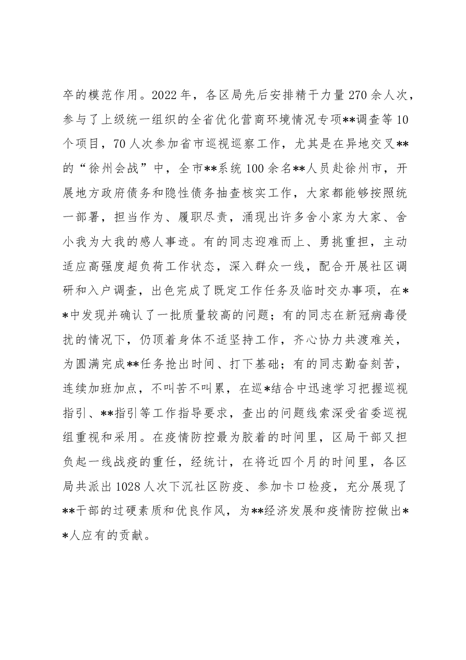 市局主要领导在区局主要负责人述职会议上的讲话提纲.docx，第3页预览