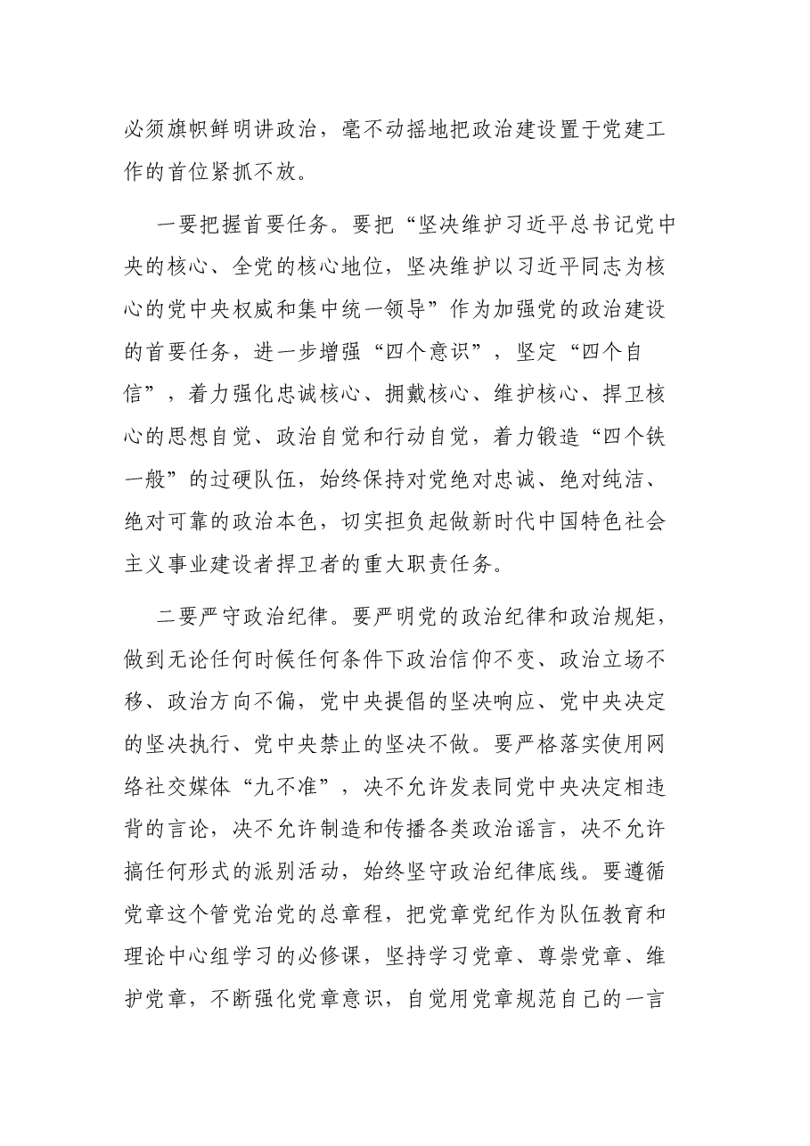 组织部长在机关党的建设暨精神文明建设工作会议上的讲话.docx,第3页预览