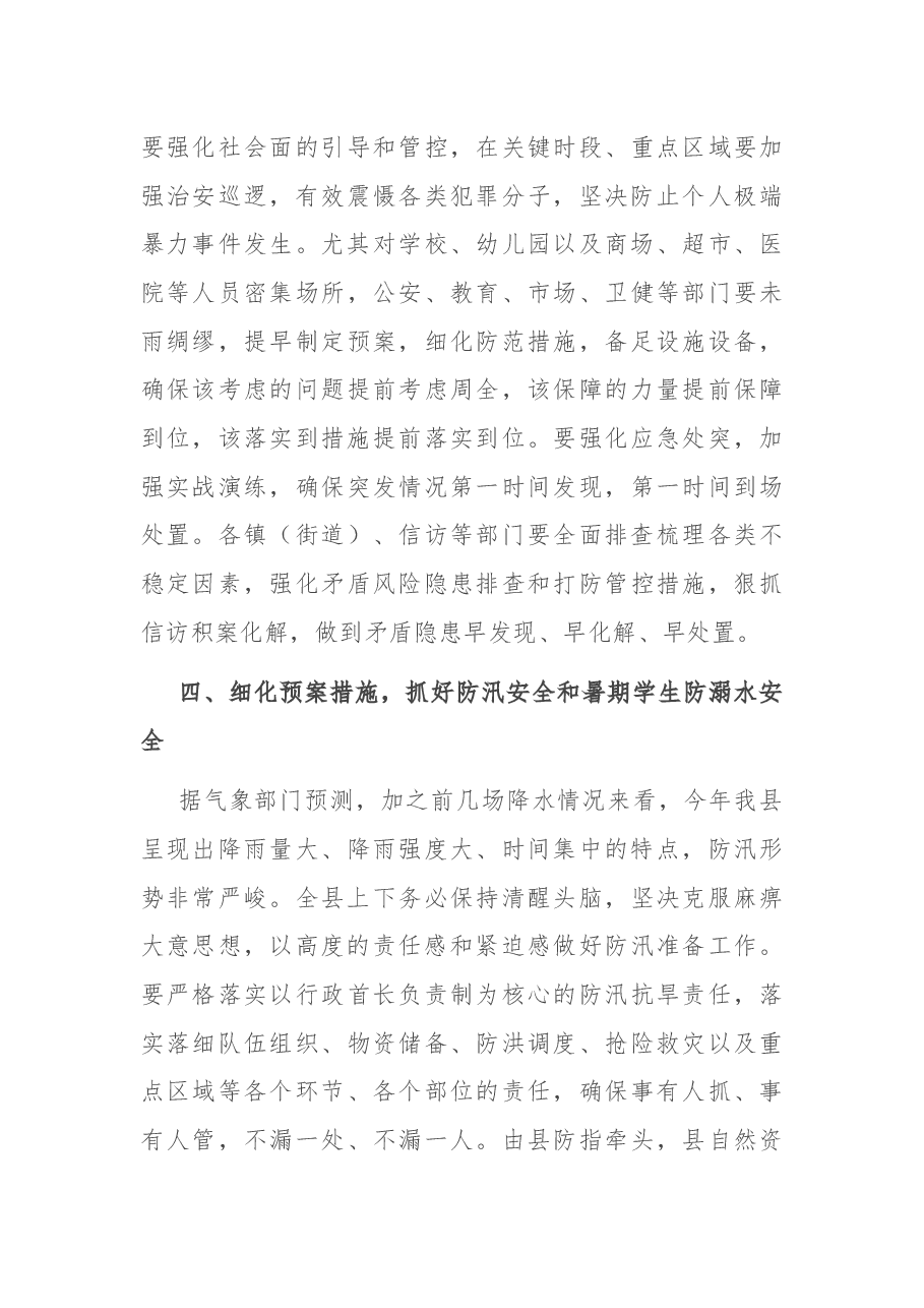 县长在2022年全县安全生产工作会议上的讲话.docx,第4页预览