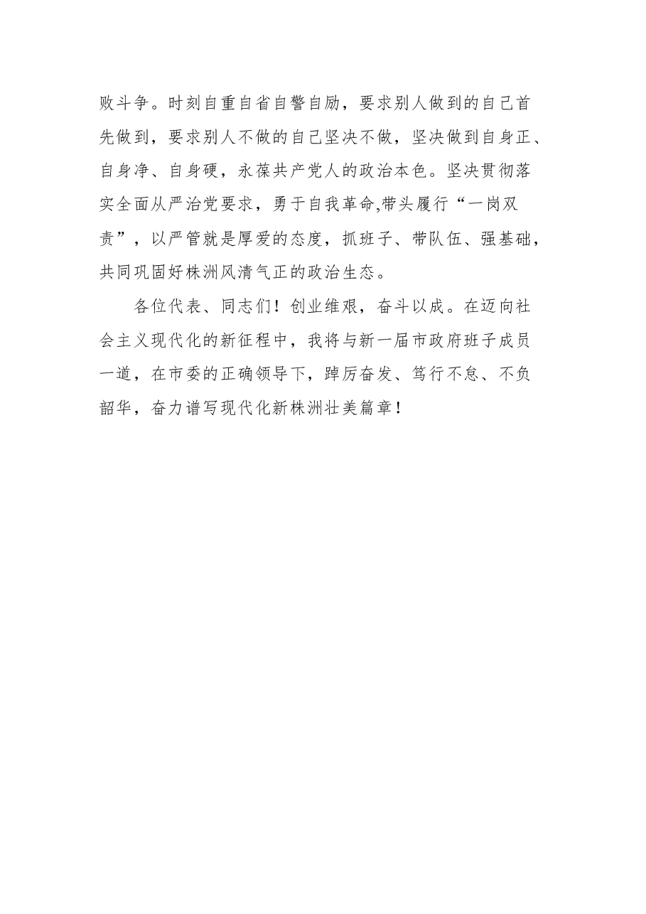 株洲市市长陈恢清在株洲市十六届人大第一次会议闭幕式上的讲话.docx,第4页预览