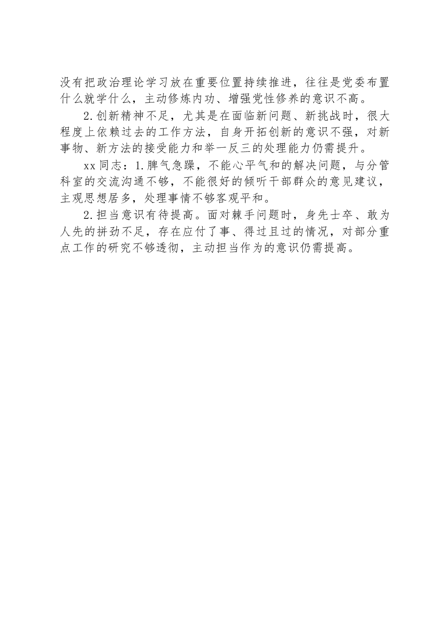 2022年专题民主生活会对班子成员批评意见.docx,第3页预览