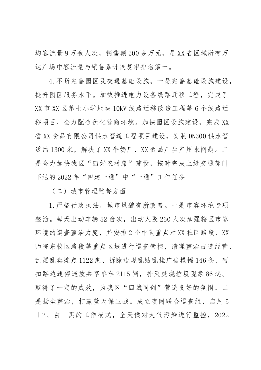 分管工业副区长2022年度个人述职述廉报告.docx,第3页预览