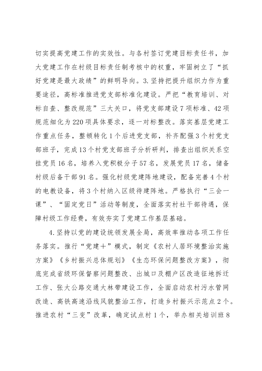乡镇街道抓基层党建工作述职报告.docx,第2页预览