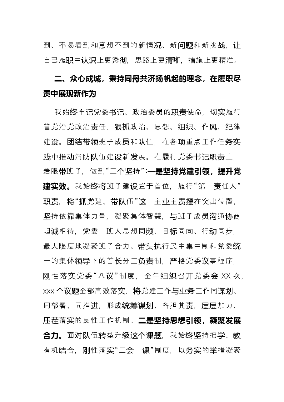 党委书记述职述廉报告(2021年).docx,第3页预览
